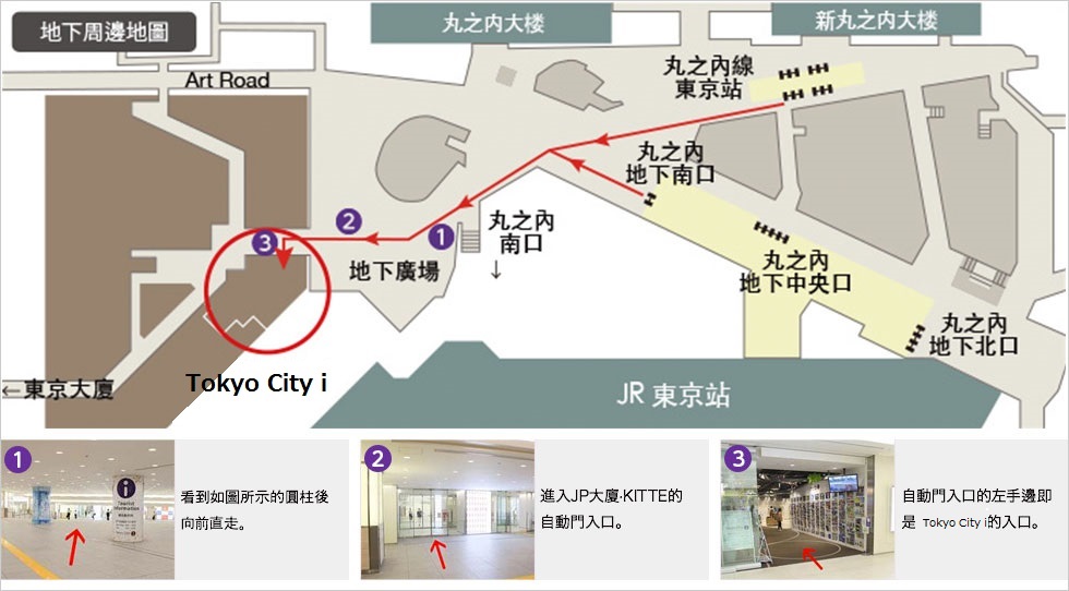 東京站地下通道交通方式