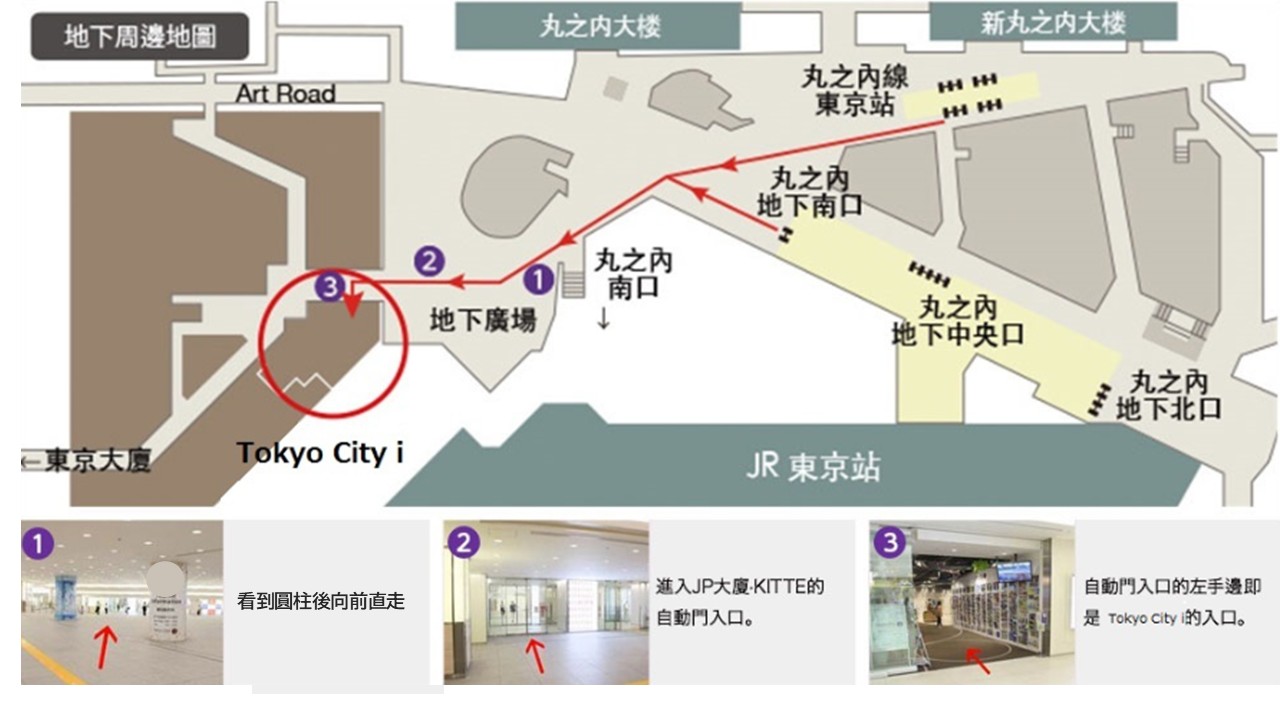 東京站地下通道交通方式