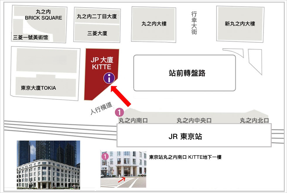 從JR東京站丸之內南口(地面)的前往方式